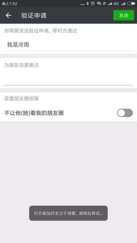 微信加人过于频繁规则