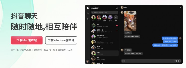 硬微信？抖音聊天客户端上线