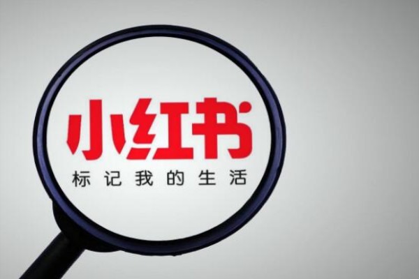 小红书交易引流提醒怎么取消？